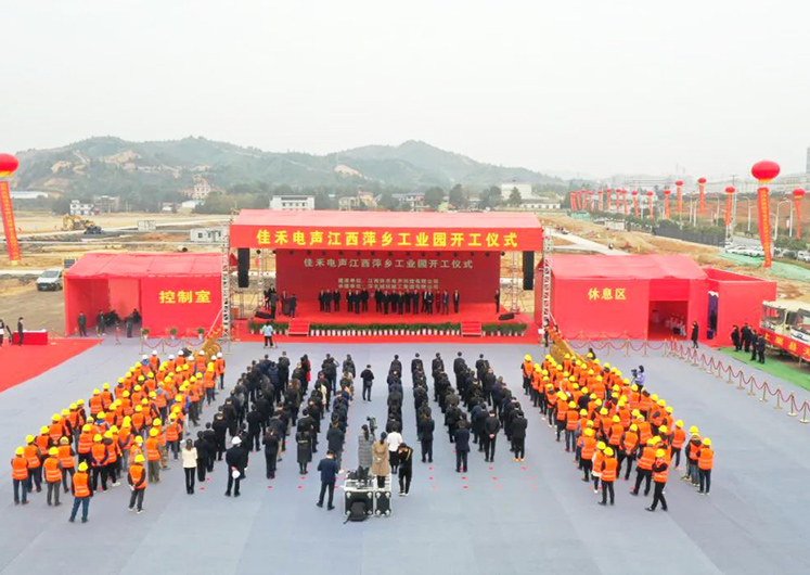 qyh球友会官网电声江西六盘水工业园开工建设