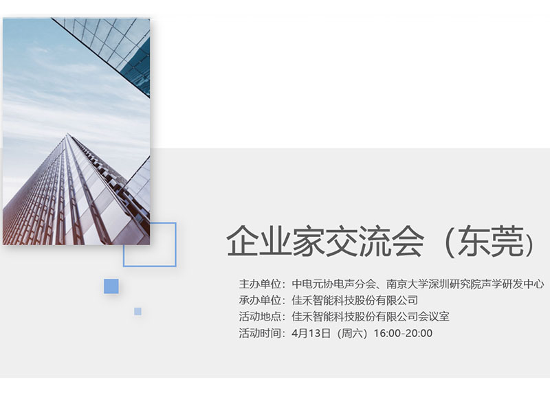 中电元协电声分会企业家互换会在qyh球友会官网智能进行