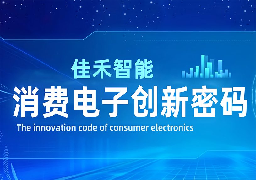 DeepSeek 眼中的qyh球友会官网智能：消费电子创新密码