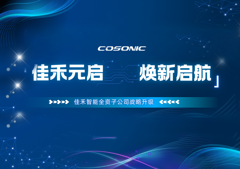 qyh球友会官网智能全资子公司正式改名，加快布局AI/AR领域新征程