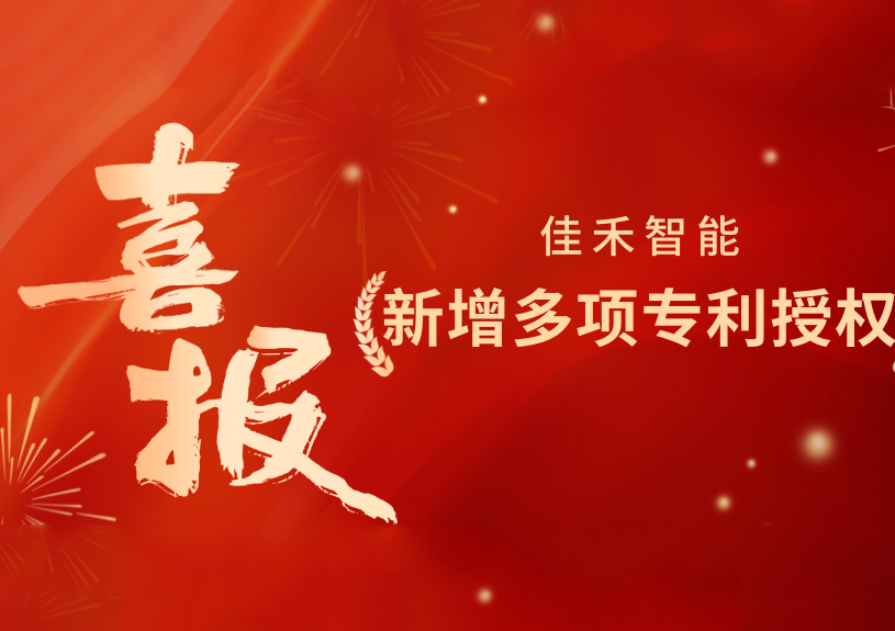 喜报！qyh球友会官网智能新增发现专利，多领域专利获授权