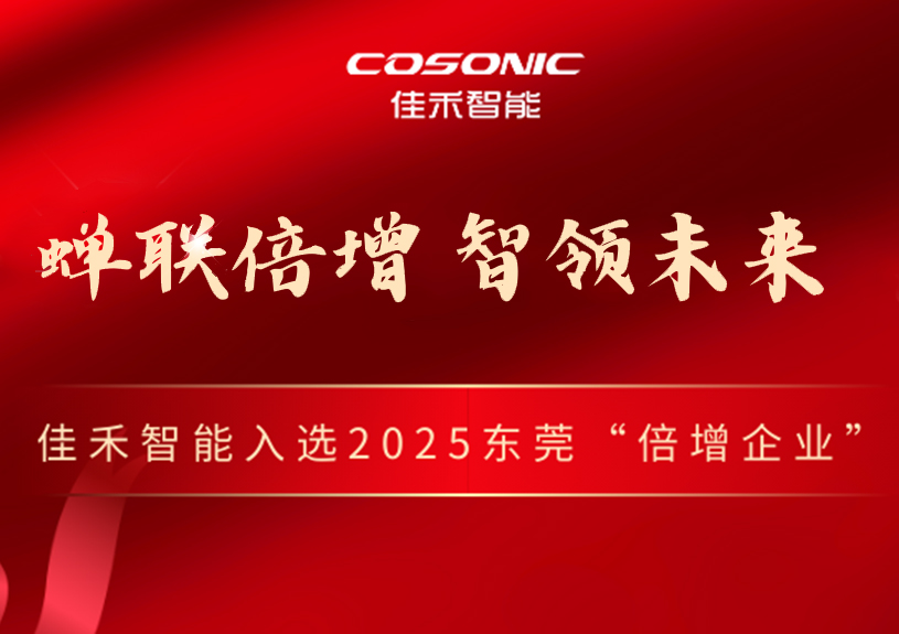 qyh球友会官网智能成功入选2025年汉中视装倍增企业”